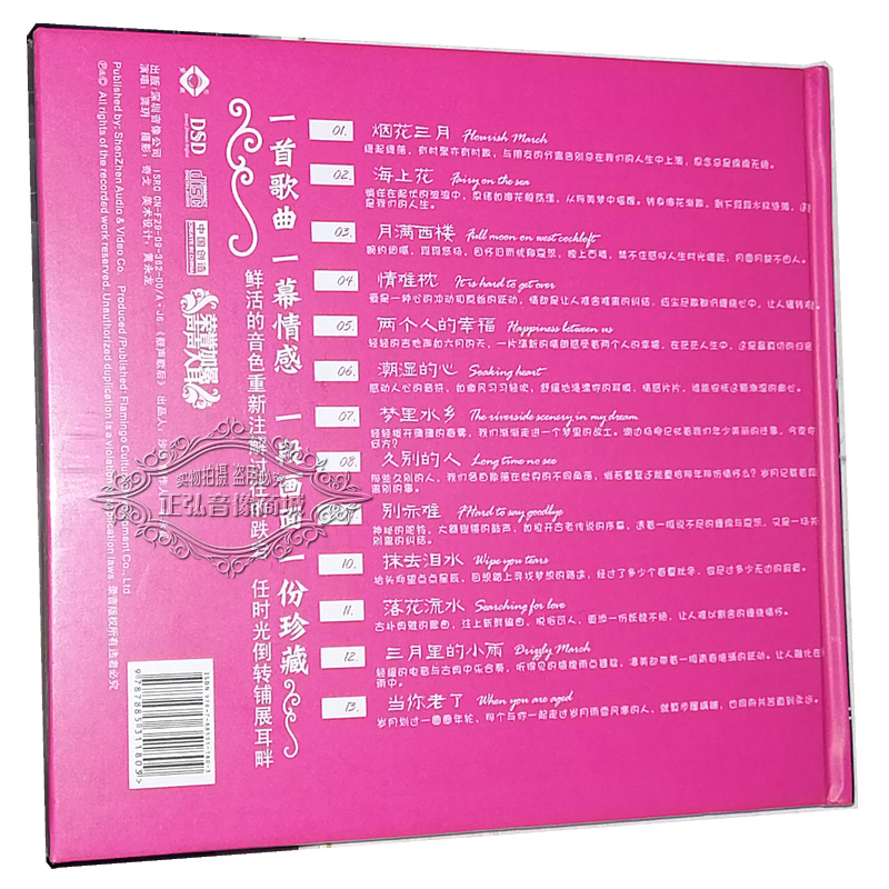 正版发烧碟火烈鸟唱片 龚玥 微风拂面 DSD 1CD 月满西楼 - 图0