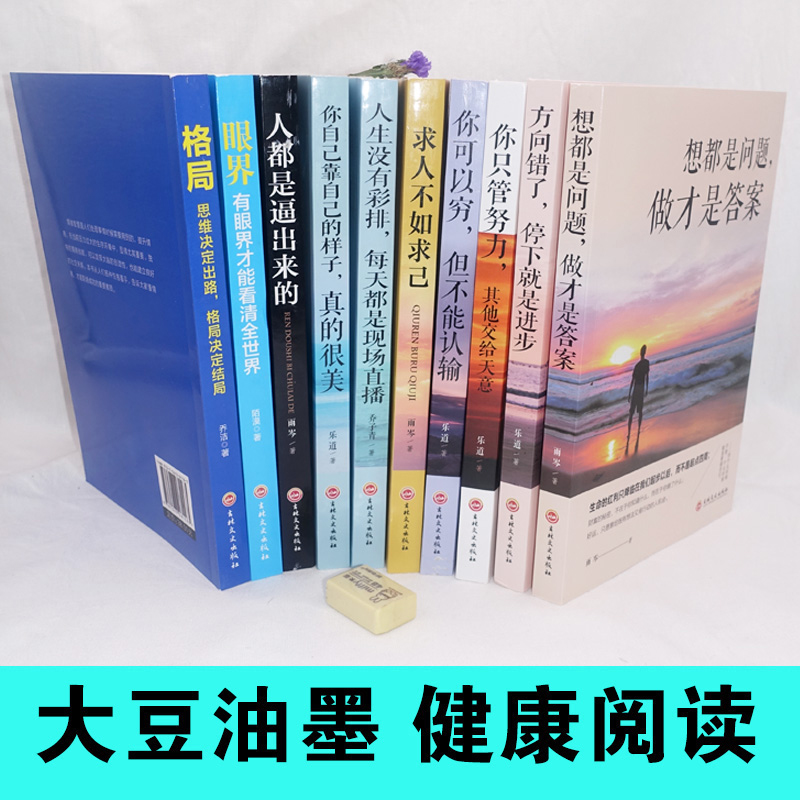 HY励志书10册你可以穷但你不能认输方向错了停下是进步格局眼界人都是逼出来的成功学励志人生哲学哲理心理学书籍