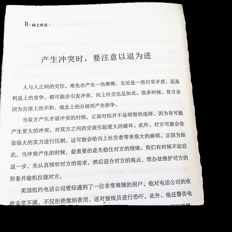 向上社交大风起兮云飞扬书签人间关系掌握人际关系应用心理学沟通励志书籍