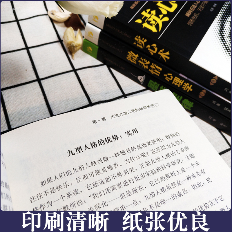 HY5册正版包邮人际关系心理学微表情心理学墨菲定律九型人格读心术情商职场沟通技巧fbi社会犯罪心理学基础入门书籍-图0