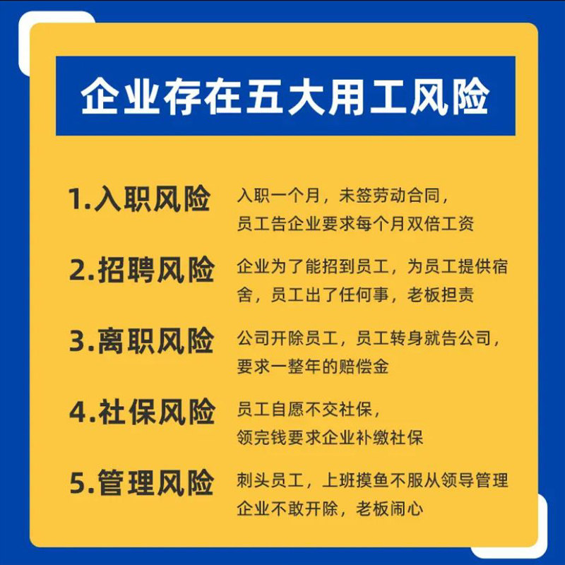 用工风险管控