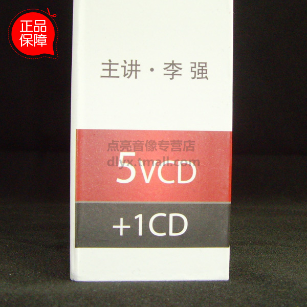 送礼品 李强《为自己工作》5VCD+CD中智信达企业员工培训 - 图0