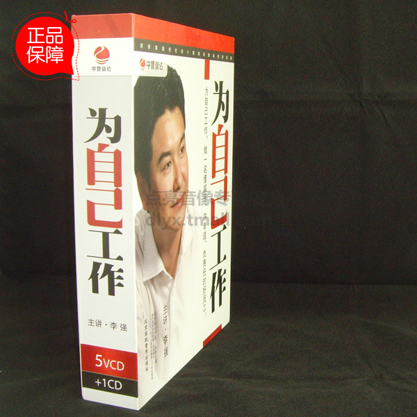 送礼品 李强《为自己工作》5VCD+CD中智信达企业员工培训 - 图1