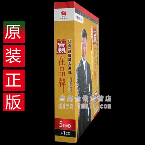 送礼品孙晓岐COBS品牌导入系统-赢在品牌5DVD+1CD现货光盘 - 图1