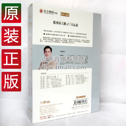 管理音像 冯贤胜《员工的10大心态》6DVD讲座光盘现货 - 图2
