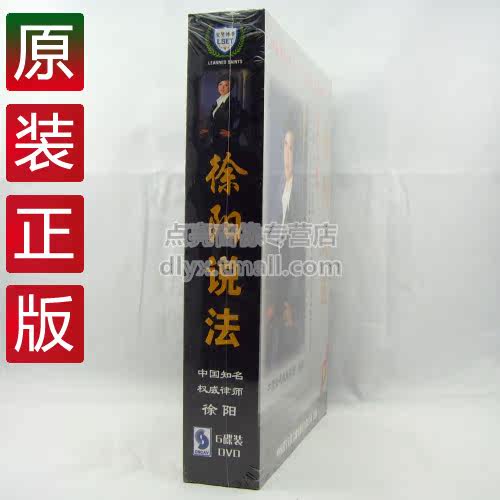 管理音像 徐阳徐阳说法6DVD讲座光盘现货 - 图2