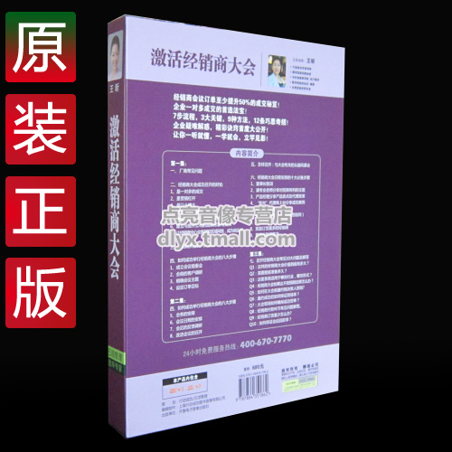 管理音像 王昕激活经销商大会3DVD+3CD讲座光盘现货 - 图0