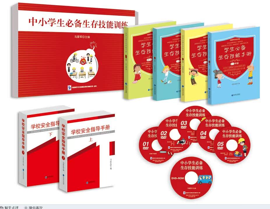 管理音像 中小学生生存技能训练 5DVD+1软件+4册书 培训图书 - 图0