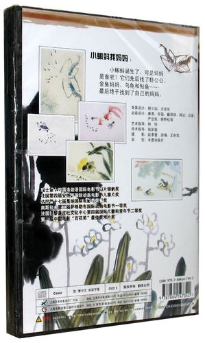 动画片 小蝌蚪找妈妈 正版DVD 上海美术版 - 图0