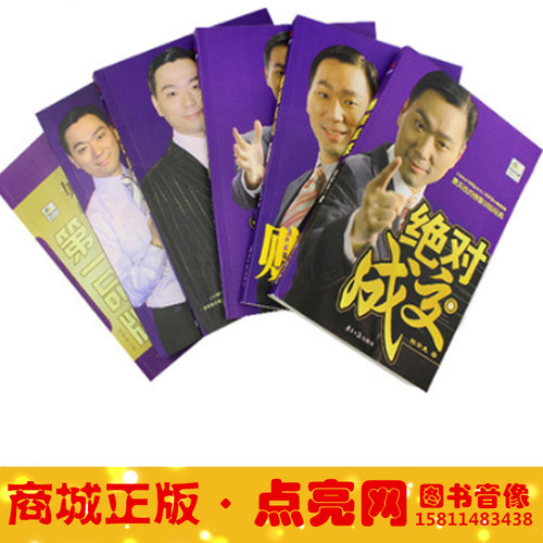 现货 无敌谈判赚钱机器如何永远赢得顾客杜云生销售书籍全套装6册 - 图0