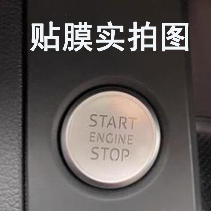 专用奥迪A3/A5/A4L/A6L/A7L/Q2L/Q3/Q5L/Q8一键启动按键保护贴膜,淘宝优惠券,粉丝福利购,淘宝优惠卷
