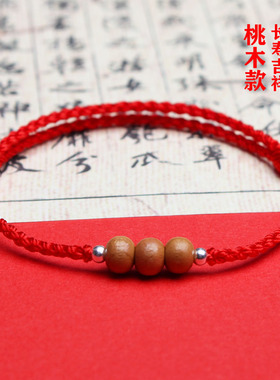手编简约朱砂桃木玛瑙红绳手脚链