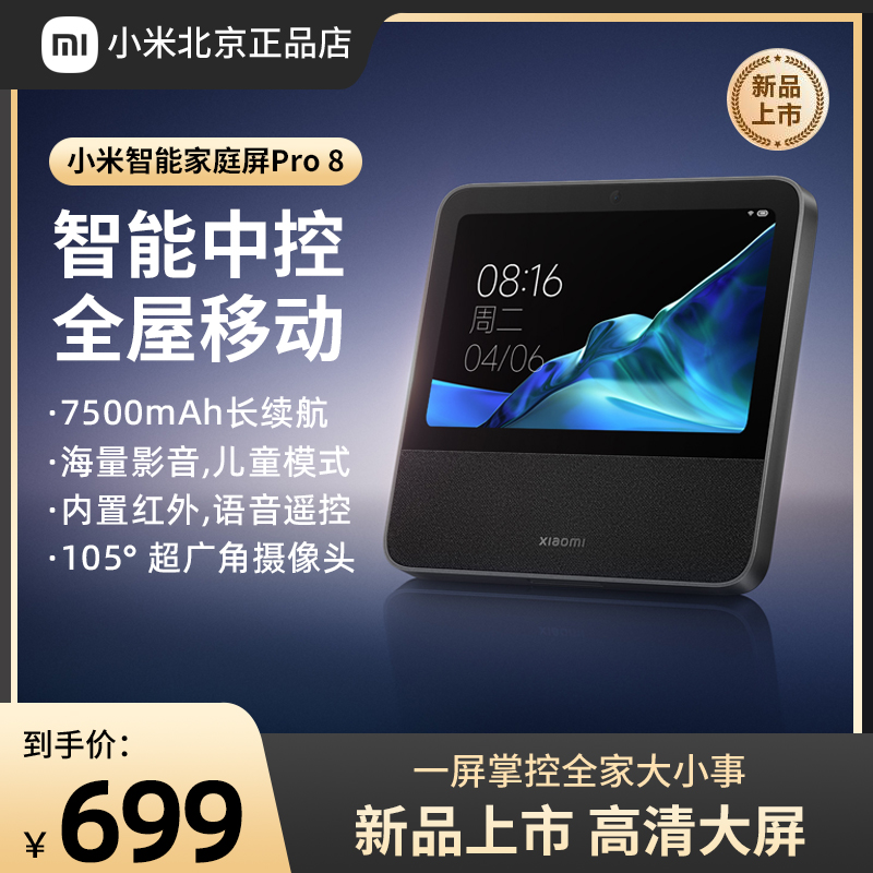 Xiaomi智能家庭屏Pro8小米音响视频语音通话小爱蓝牙音箱影音娱乐 - 图0