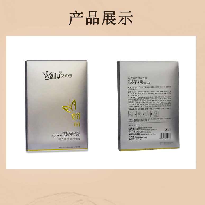 艾丽素时光菁萃舒润面膜25ml*5保湿补水干皮紧致淡化修护提亮面膜-图2