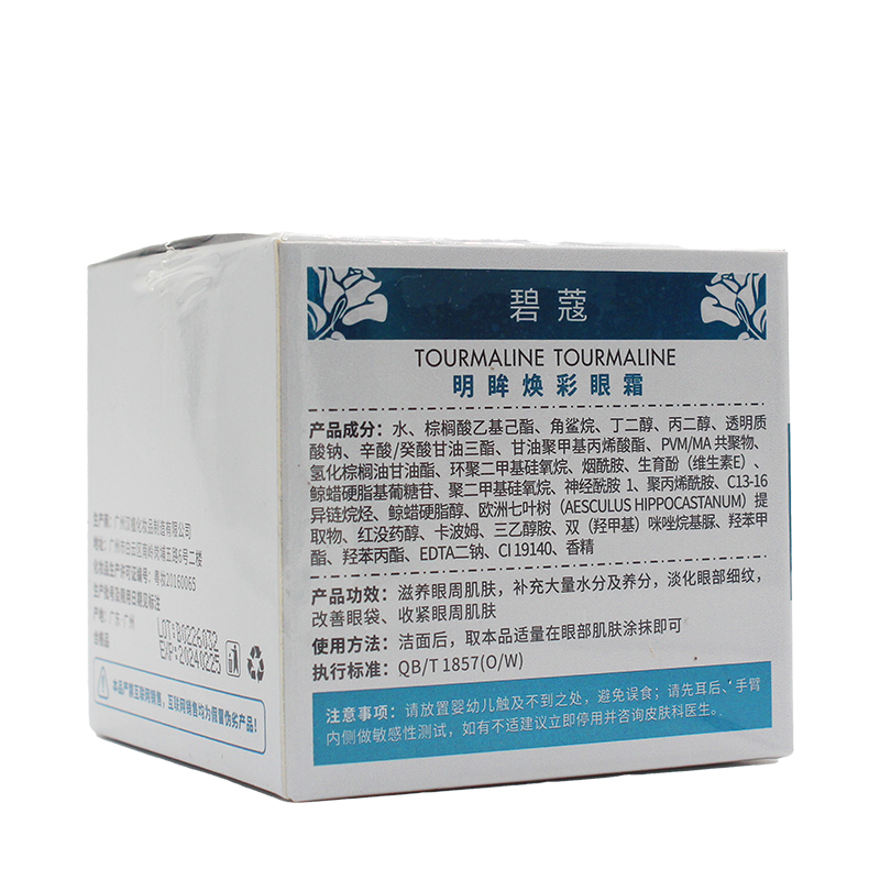 BECOJFU碧蔻明眸焕彩眼霜35G淡化眼部细纹保湿滋润黑眼圈眼袋新品 - 图2