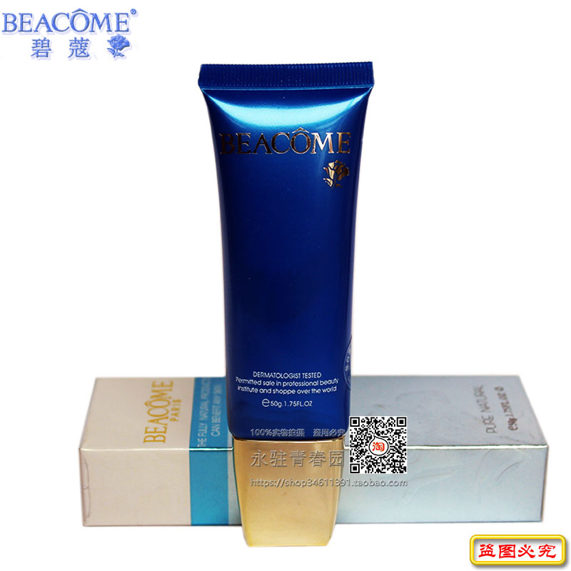 PA SPF25 碧蔻专柜正品芦荟润白防晒隔离乳全天候型 BEACOME PA SPF25 碧蔻专柜正品芦荟润白防晒隔离乳全天候型 BEACOME