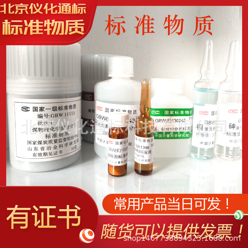 SO42-GBW(E)080266-溶液标准物质1000μg/ml，20毫升一支 - 图1