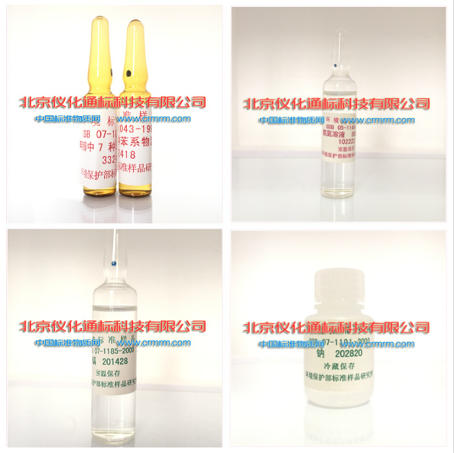 GSB07-1283-2000锌 500mg/L 20ml 分析校准用标准样品 - 图1