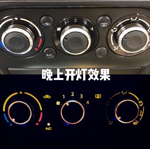 铃木天语sx4/尚悦/ 雨燕/新奥拓铝合金手动旋钮开关改装专用配件 - 图0