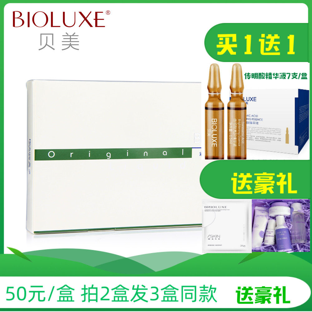 Bioluxe/贝美原液修护敏感精华液玻尿酸补水防伪查询美容院直供复
