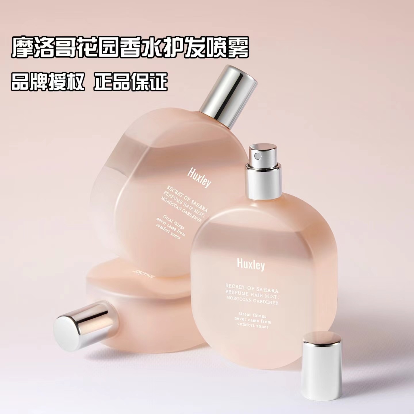 现货huxley发喷发香摩洛哥花园香水护发喷雾干燥分叉防静电香氛,淘宝优惠券,粉丝福利购,淘宝优惠卷