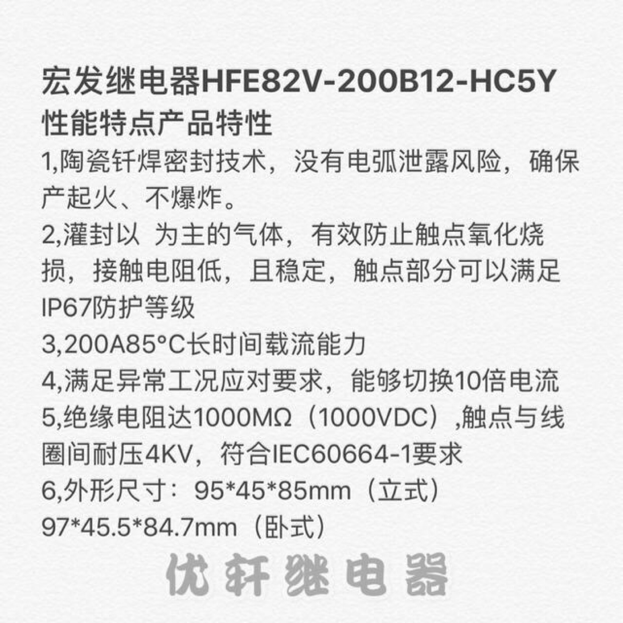 HFE82V200B 12HC5Y全新原装宏发高压直流 200A450V新能源继电器 - 图0