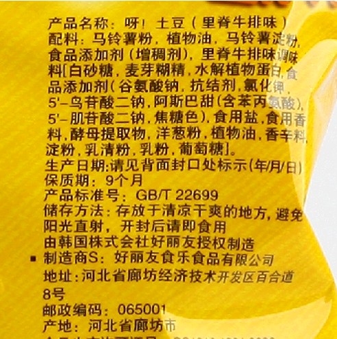 40g克 好丽友 呀土豆 里脊牛排味薯条 零食 薯条薯片 呀！土豆