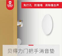 Beable-free punching door handle anti-crash cushion silencing cushion detachable silent buffer wall anti-crash grain 3 only fit