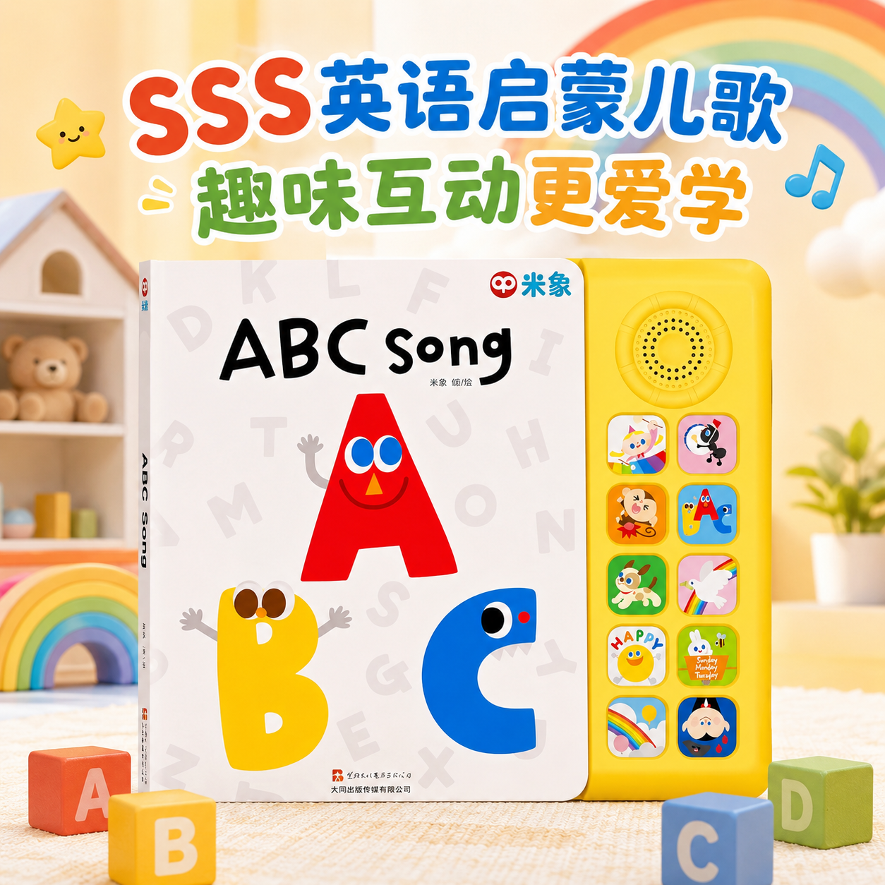 SSS英语启蒙儿歌有声书磨耳朵英文儿歌100首会说话的早教点读发声