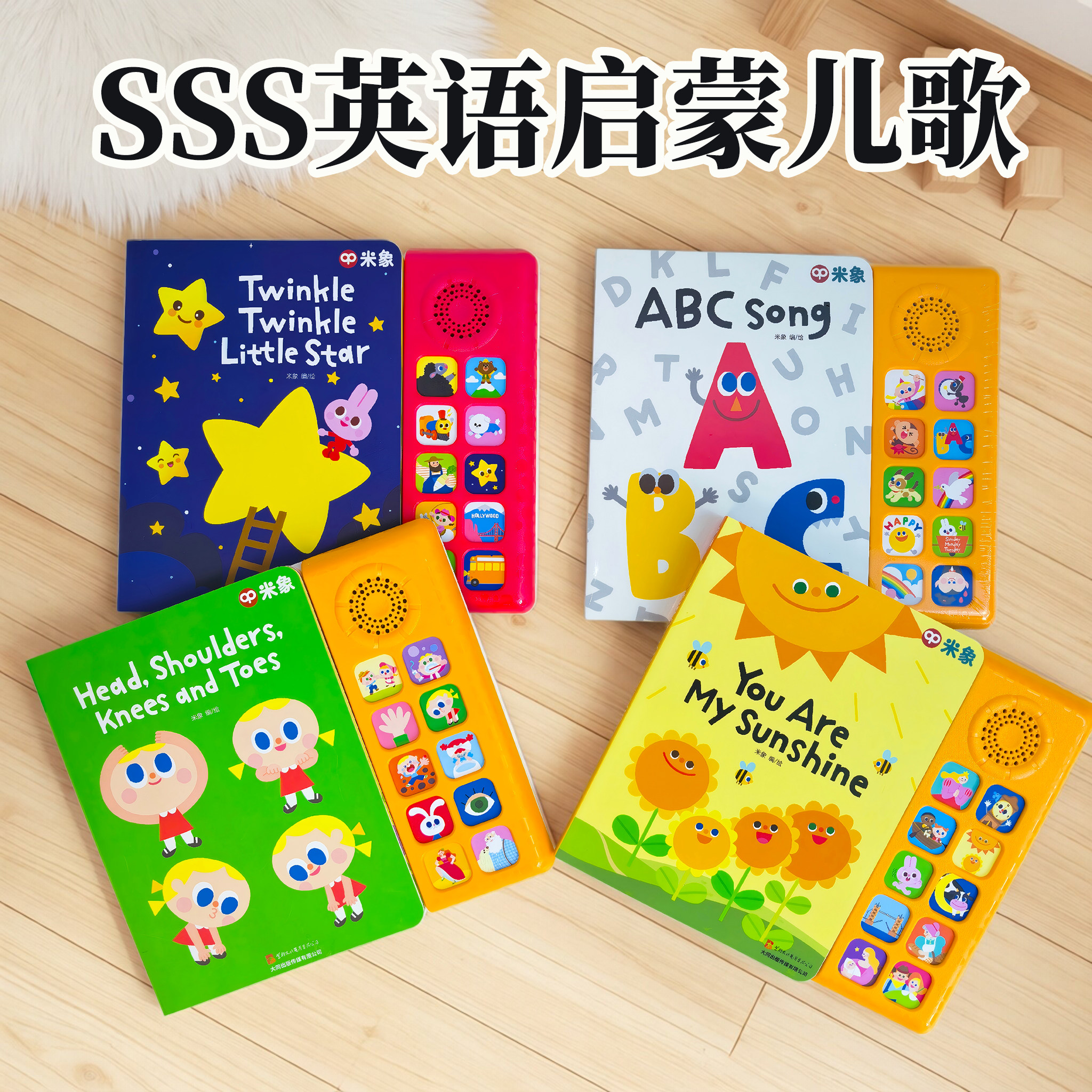 SSS英语启蒙儿歌发声书幼儿磨耳朵早教机米象abcsong点读有声书