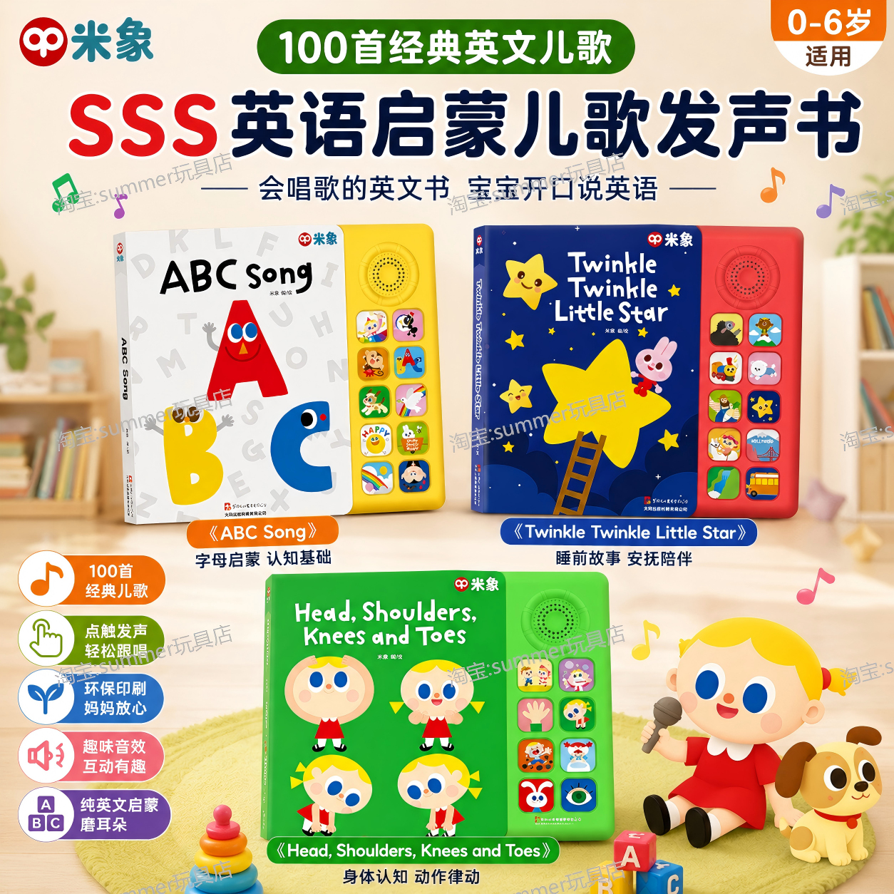 sss英语启蒙儿歌发声书何穗育儿早教同款米象abcsong字母歌发声书