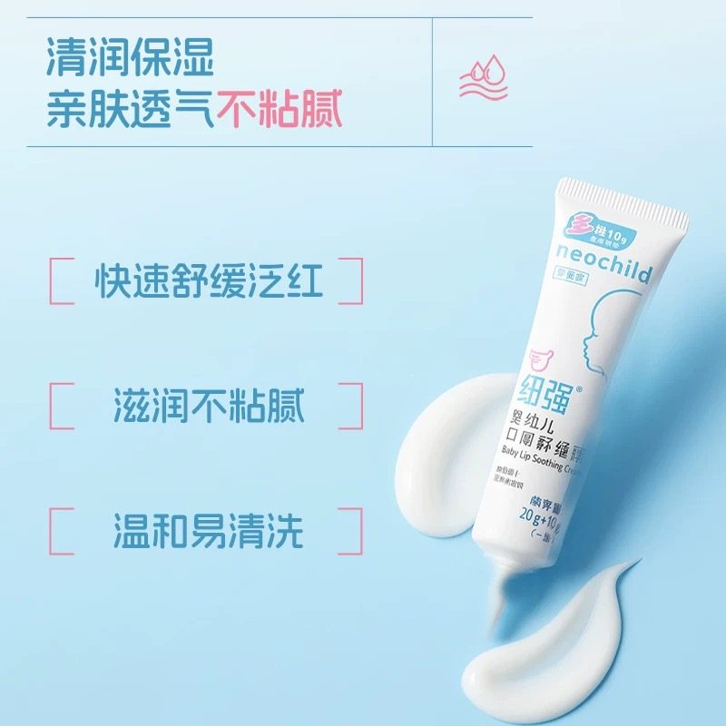 纽强婴幼儿口水膏口周舒缓霜新生儿婴儿唇周膏宝宝专用唇膏护唇膏,淘宝优惠券,粉丝福利购,淘宝优惠卷