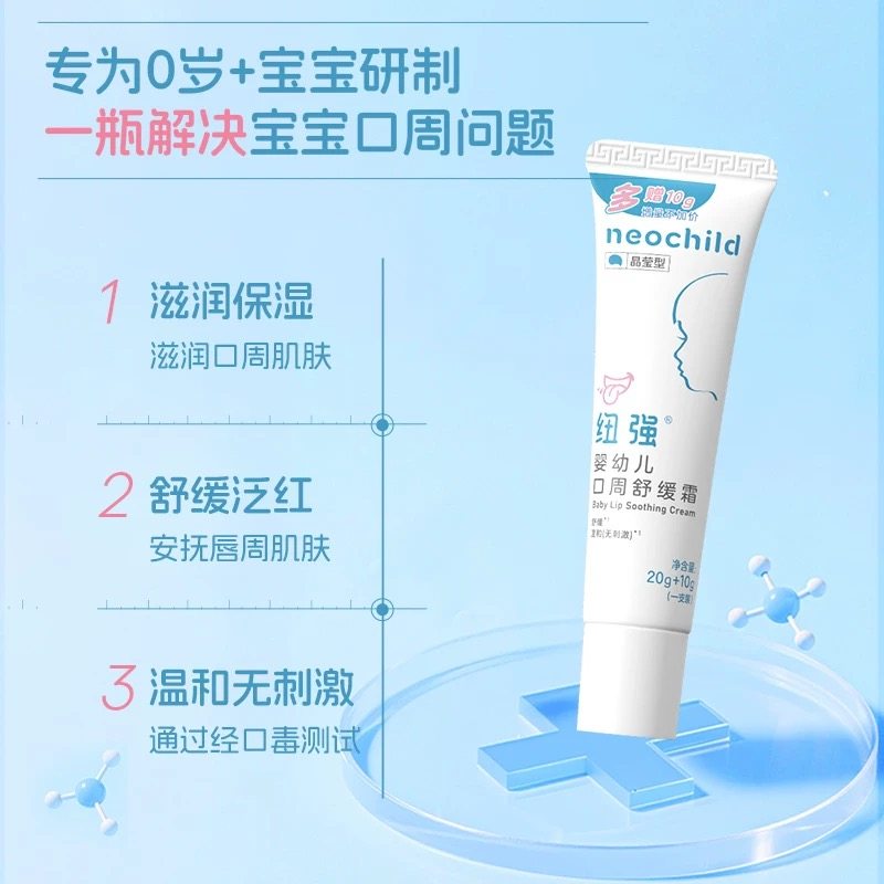 纽强婴幼儿口水膏口周舒缓霜新生儿婴儿唇周膏宝宝专用唇膏护唇膏,淘宝优惠券,粉丝福利购,淘宝优惠卷