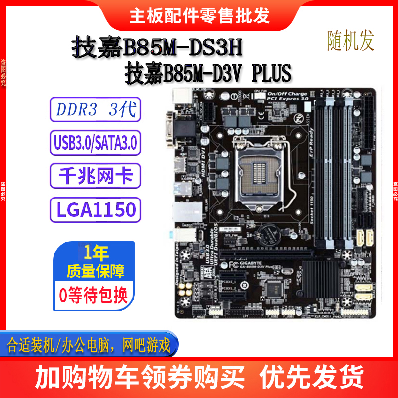 充新 Asus华硕 B85M-F PLUS 1150 B85/H81主板CPU套装H81z97 B75-图2