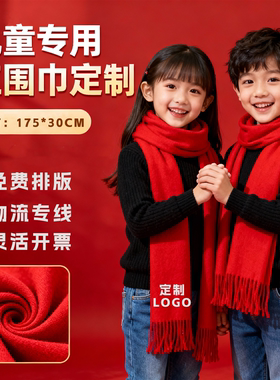 儿童红围巾定制logo中国红围巾学生活动舞台表演印字刺绣订图案