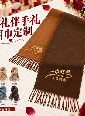 围巾定制logo保暖高级礼品活动会议年会圣诞节婚礼伴手礼披肩围脖