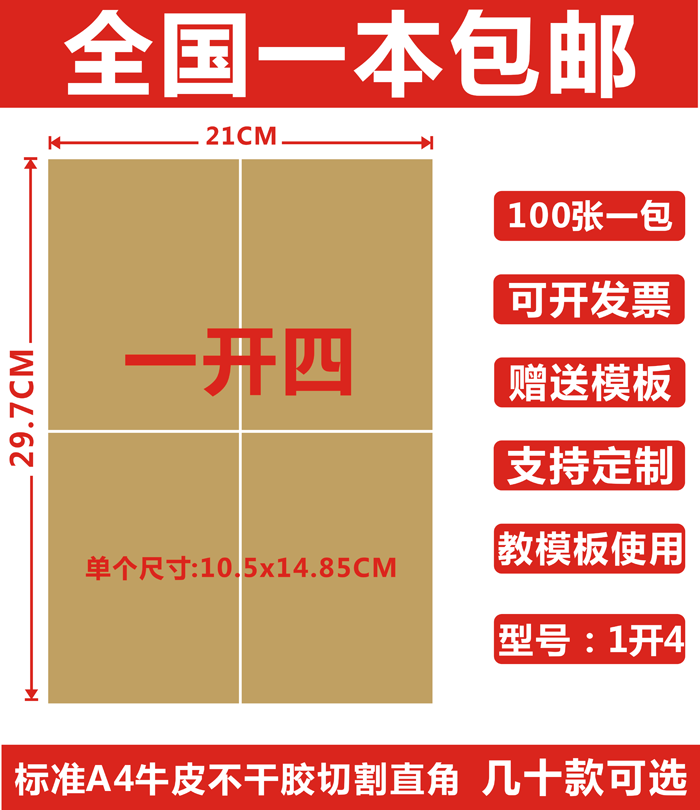 包邮定制A4牛皮不干胶打印纸内切割直角背胶贴纸激光喷墨自粘-图2