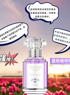 迈克可可莫奈花园蓝色地中海香水淡香持久留香学生女士香水