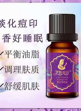 伊帕尔汗薰衣草精油助眠保湿