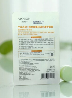 雅邦润唇膏保湿滋润防干裂秋冬护唇补水