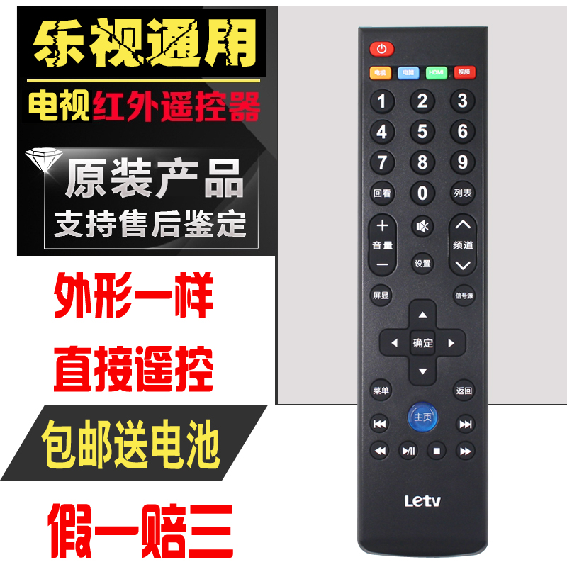 原装全新乐视电视机39键通用遥控器 Letv S40/S50/X50/X60 70包邮 - 图0