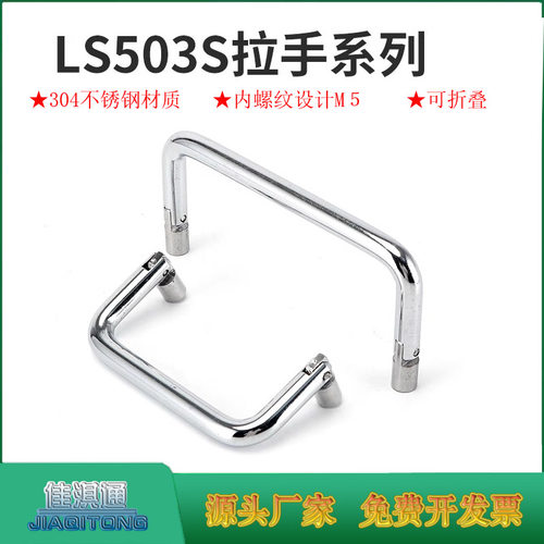 304不锈钢折叠拉手提手内螺纹工具箱配电柜门拉手U型把手LS503 - 图0