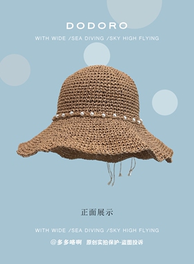 珍珠系带宽檐防晒草编渔夫帽草帽