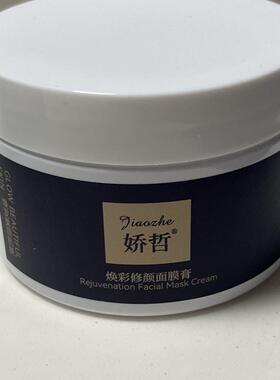 焕彩修颜黑金膜草本面膜膏