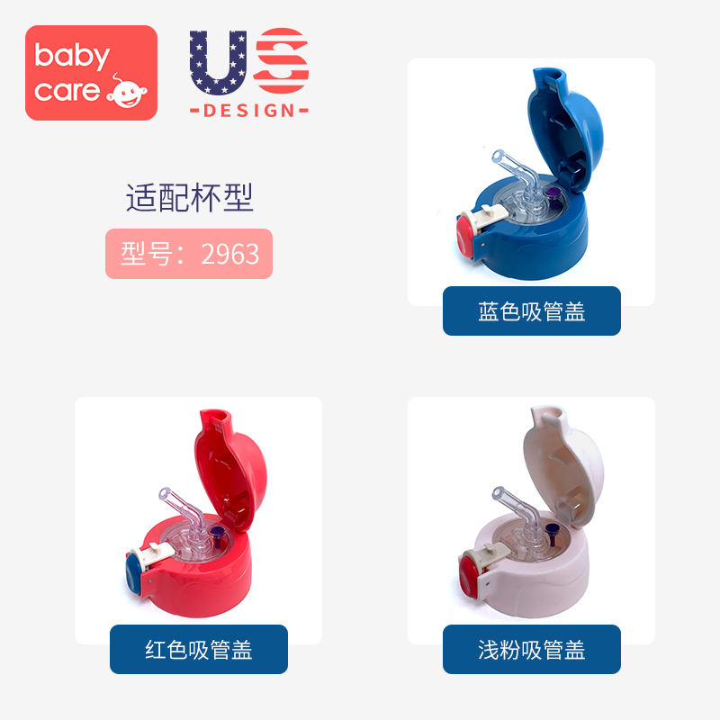 babycare原装杯盖杯套保温杯背带直饮吸管吸嘴2963正品配件RWA021 - 图1