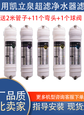 适用凯立泉净水器滤芯KLQ