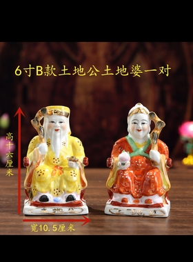 土地公土地婆神像陶瓷