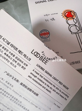 韩国loobee信号灯面膜补水保湿
