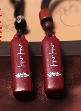 朱砂上上签吊坠紫金砂钥匙扣本命年挂件护身符男女情侣款