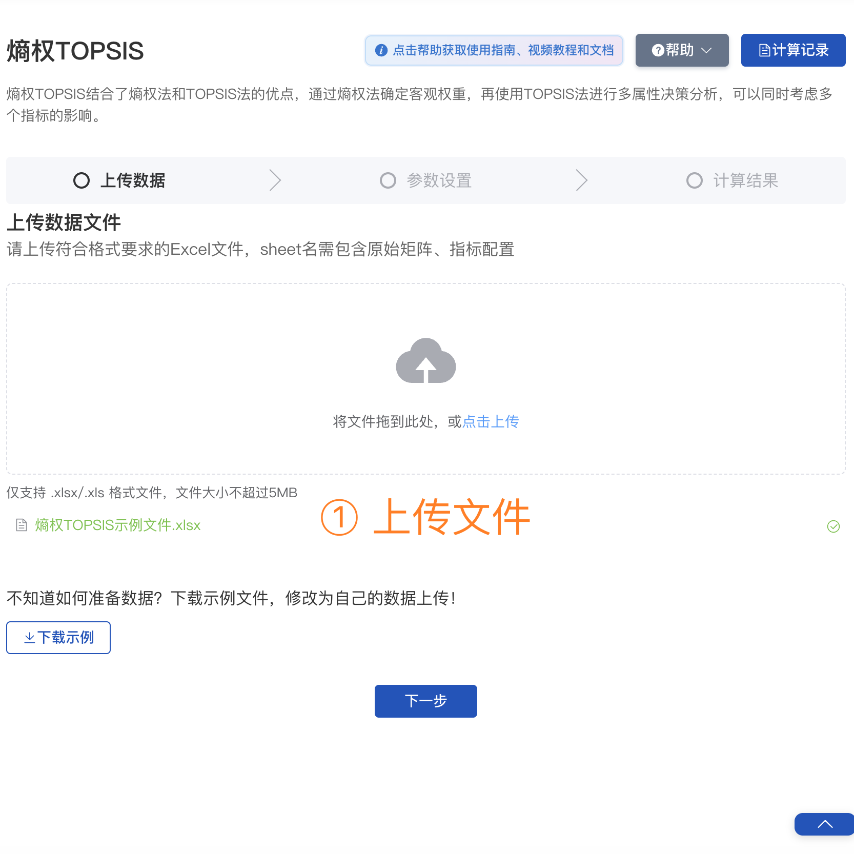 （面板）熵权Topsis在线计算软件，计算一级指标、整体相对贴进度,淘宝优惠券,粉丝福利购,淘宝优惠卷